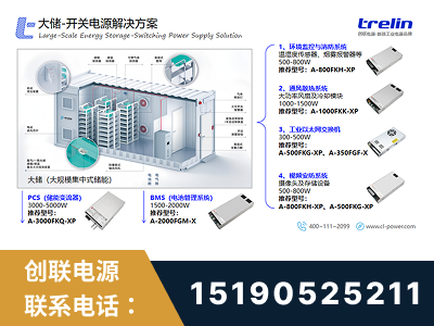 厦门-大储-开关电源解决方案