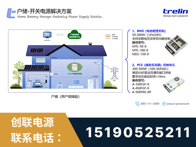 厦门-户储-开关电源解决方案